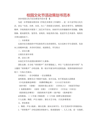 校园文化节活动策划书范本 