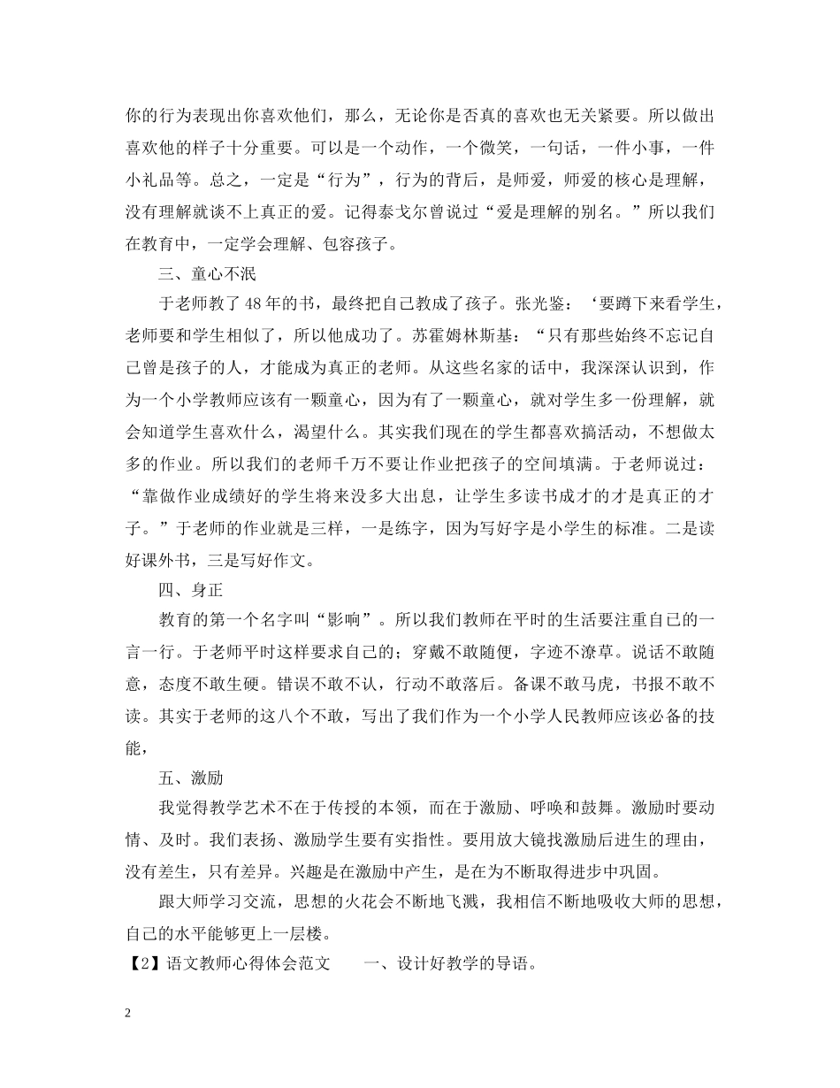 语文教师心得体会范文 _第2页