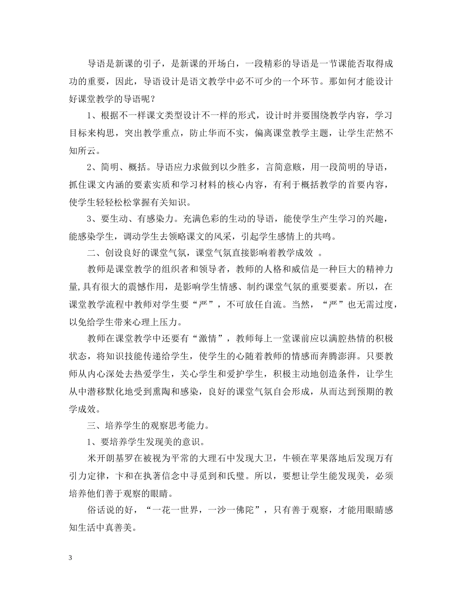 语文教师心得体会范文 _第3页