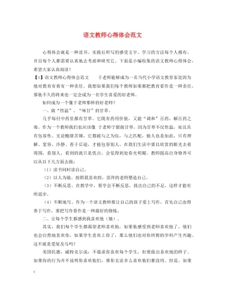 语文教师心得体会范文 