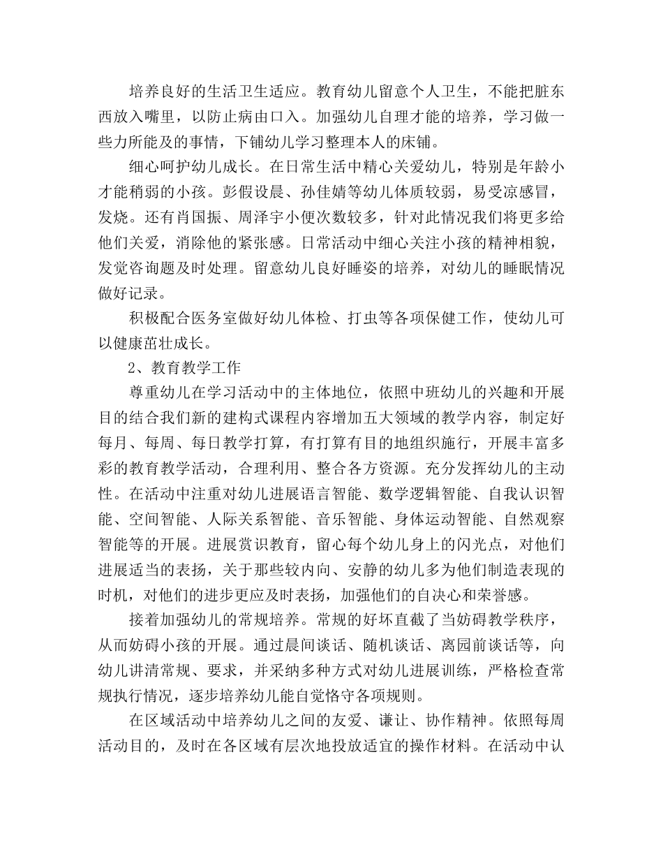 幼儿园班主任2020工作参考计划 _第2页