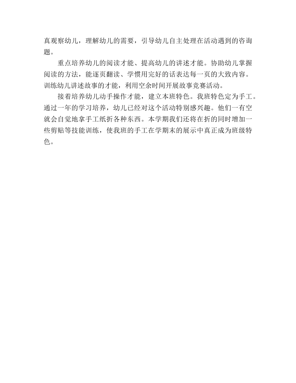 幼儿园班主任2020工作参考计划 _第3页