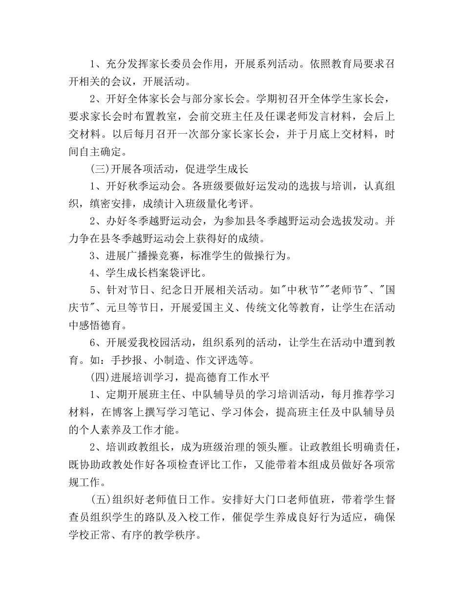 政教主任个人工作参考计划范文 _第2页
