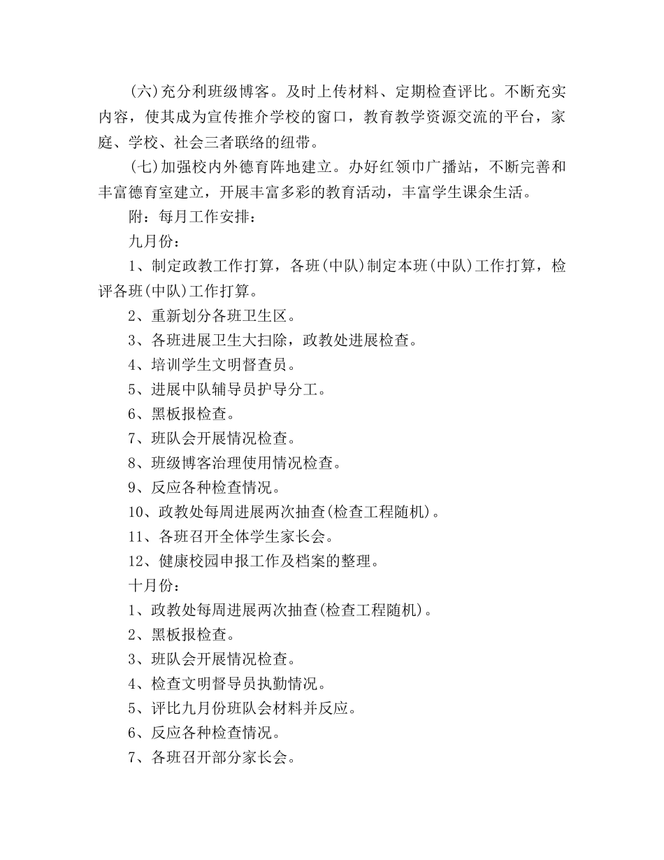 政教主任个人工作参考计划范文 _第3页