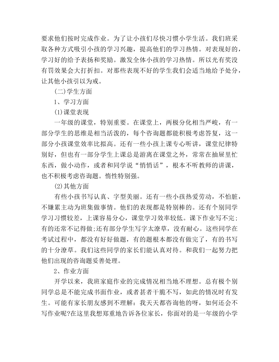 小学一年级家长会范本参考演讲稿 _第2页