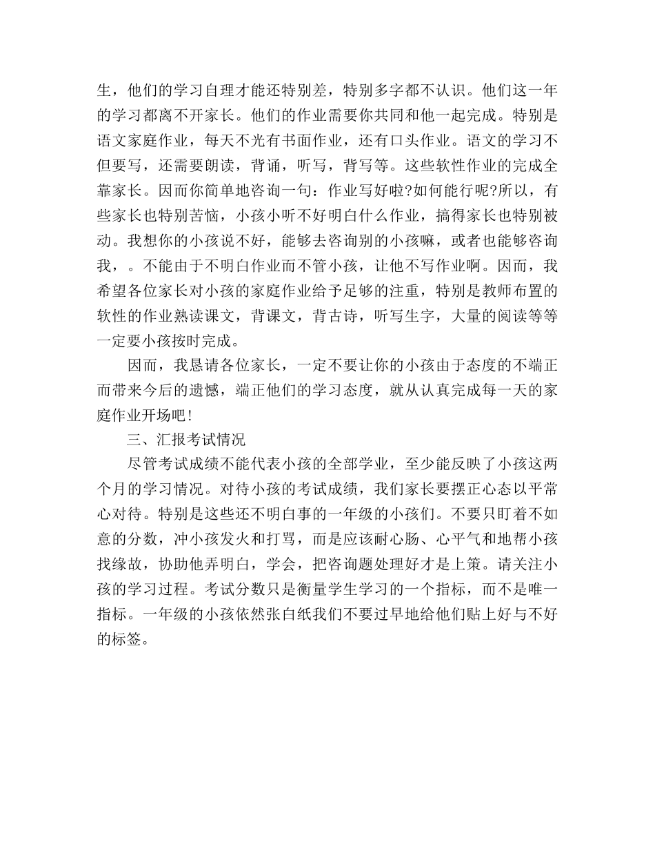 小学一年级家长会范本参考演讲稿 _第3页