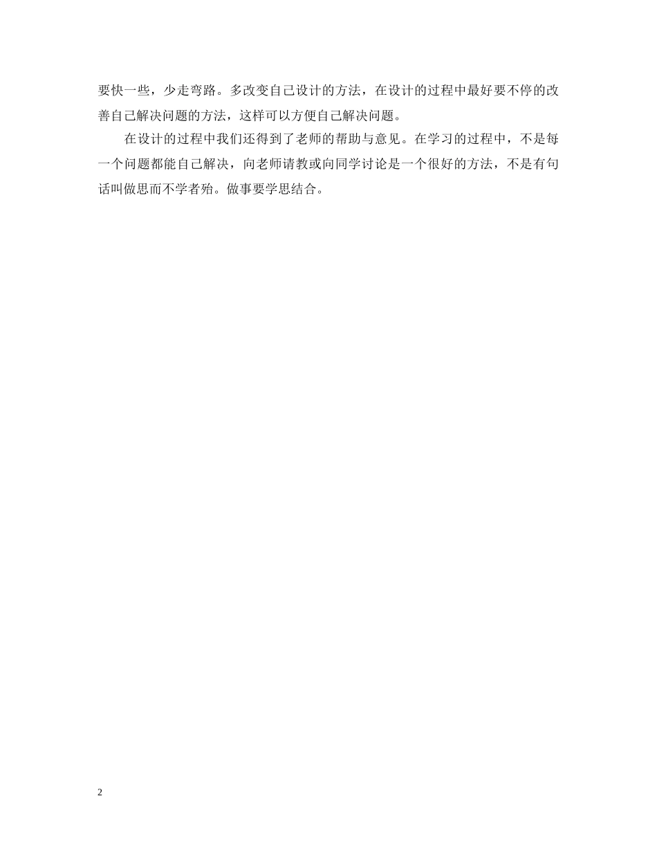 plc设计心得体会 _第2页