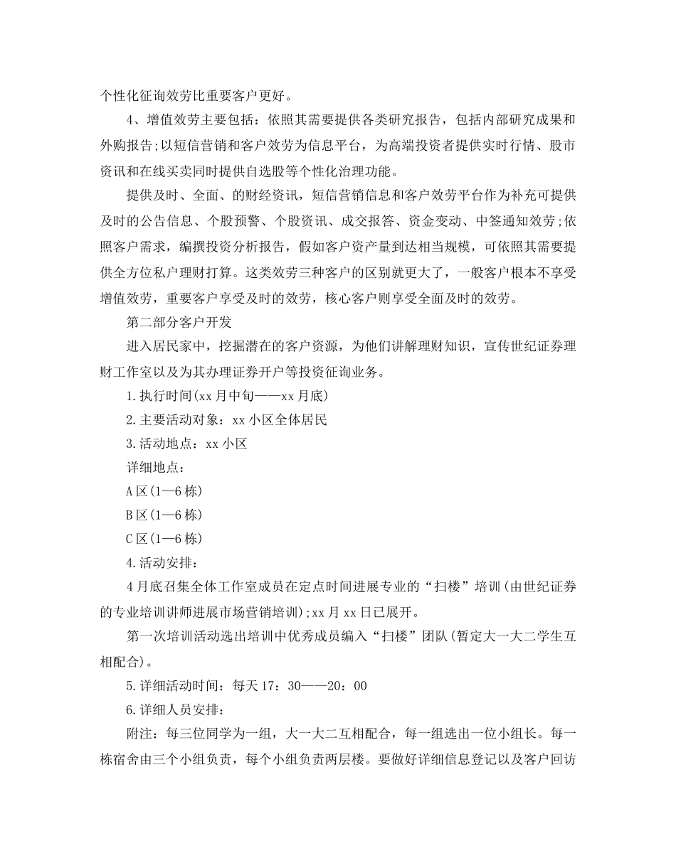 证券公司营销工作参考计划范文5篇 _第2页