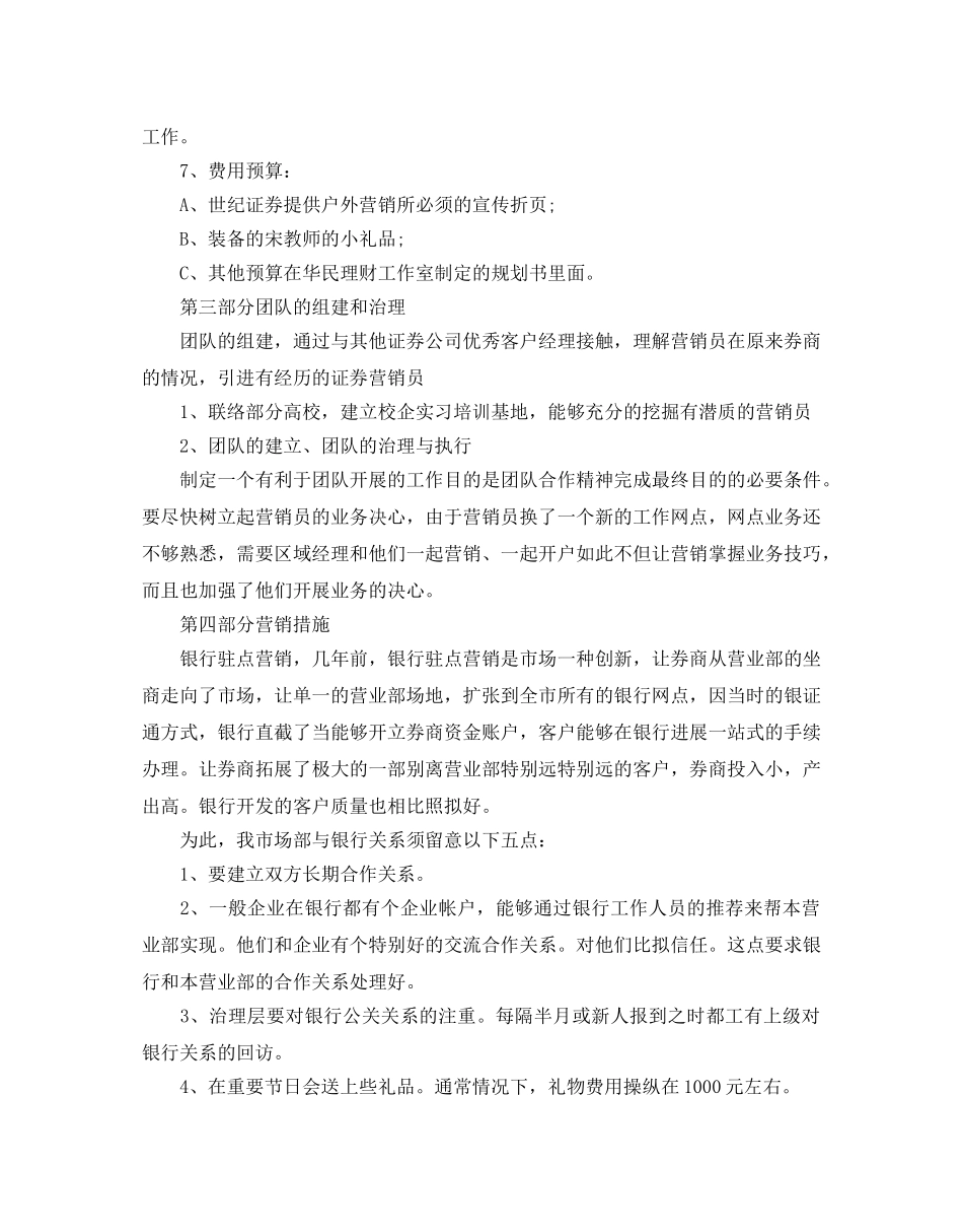 证券公司营销工作参考计划范文5篇 _第3页