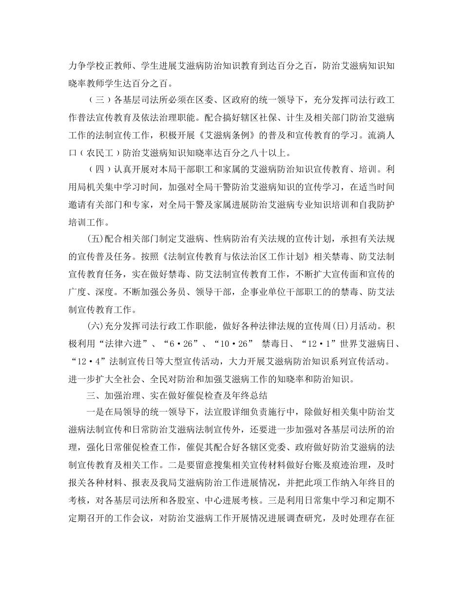 艾滋病防治工作参考计划 _第2页