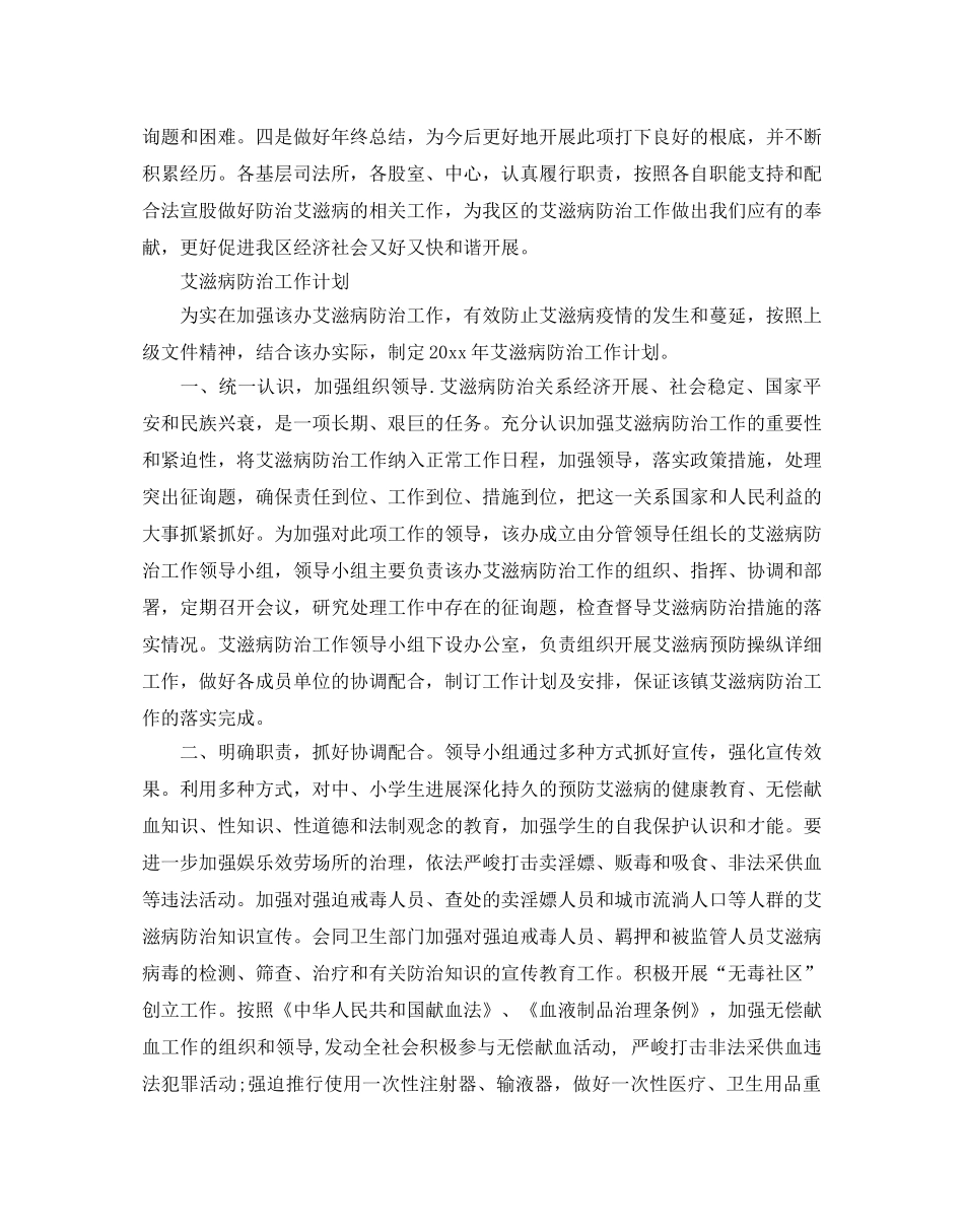 艾滋病防治工作参考计划 _第3页