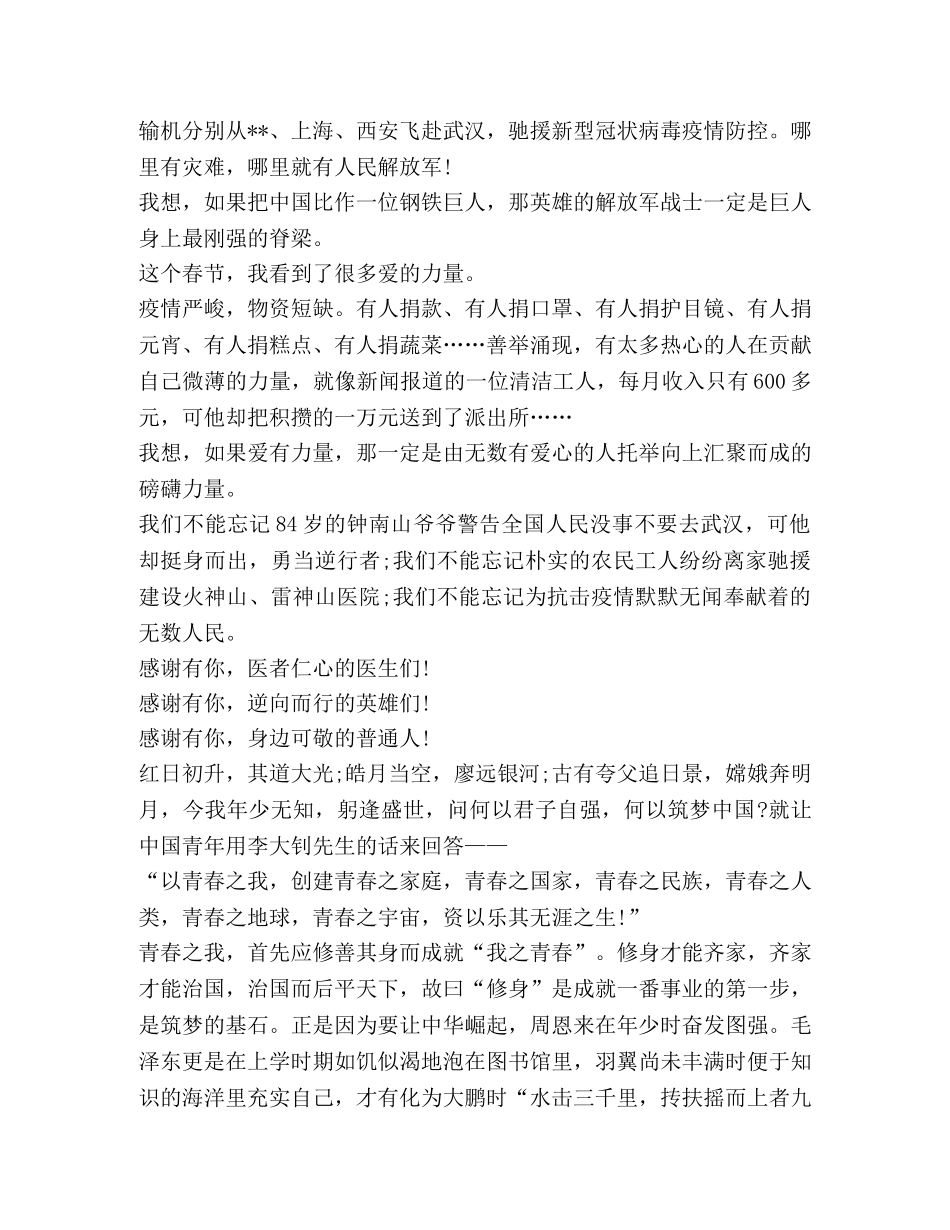在抗击新冠病毒斗争中贡献和担当学习心得体会 _第2页