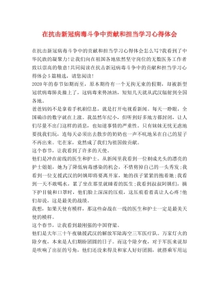 在抗击新冠病毒斗争中贡献和担当学习心得体会 