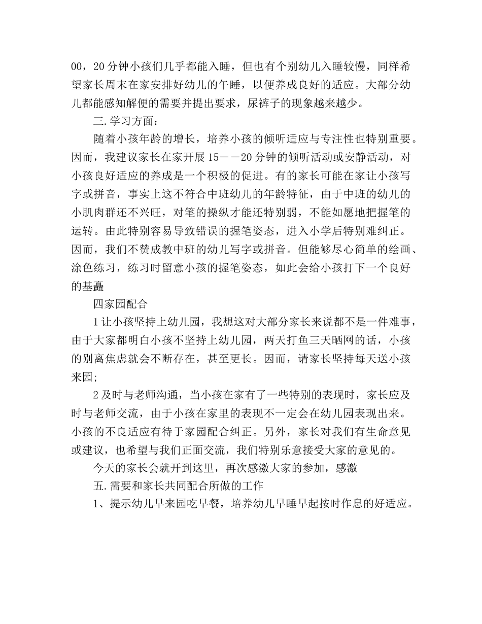 中班秋季家长会参考演讲稿 _第2页