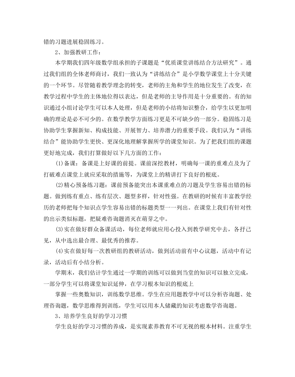 小学学校的教学参考计划 _第2页