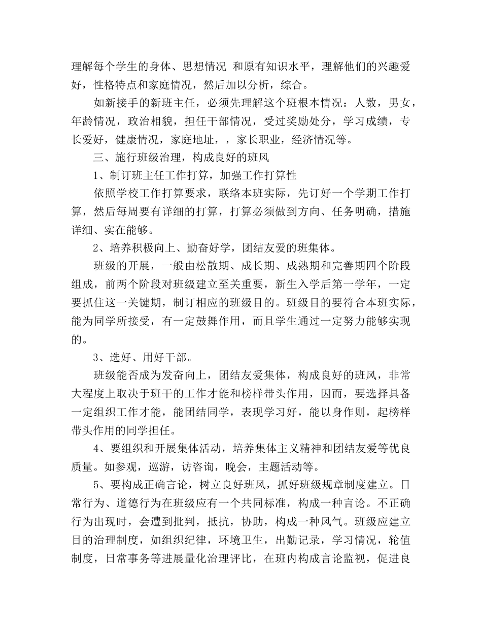 职业班主任工作参考计划2020(1) _第2页