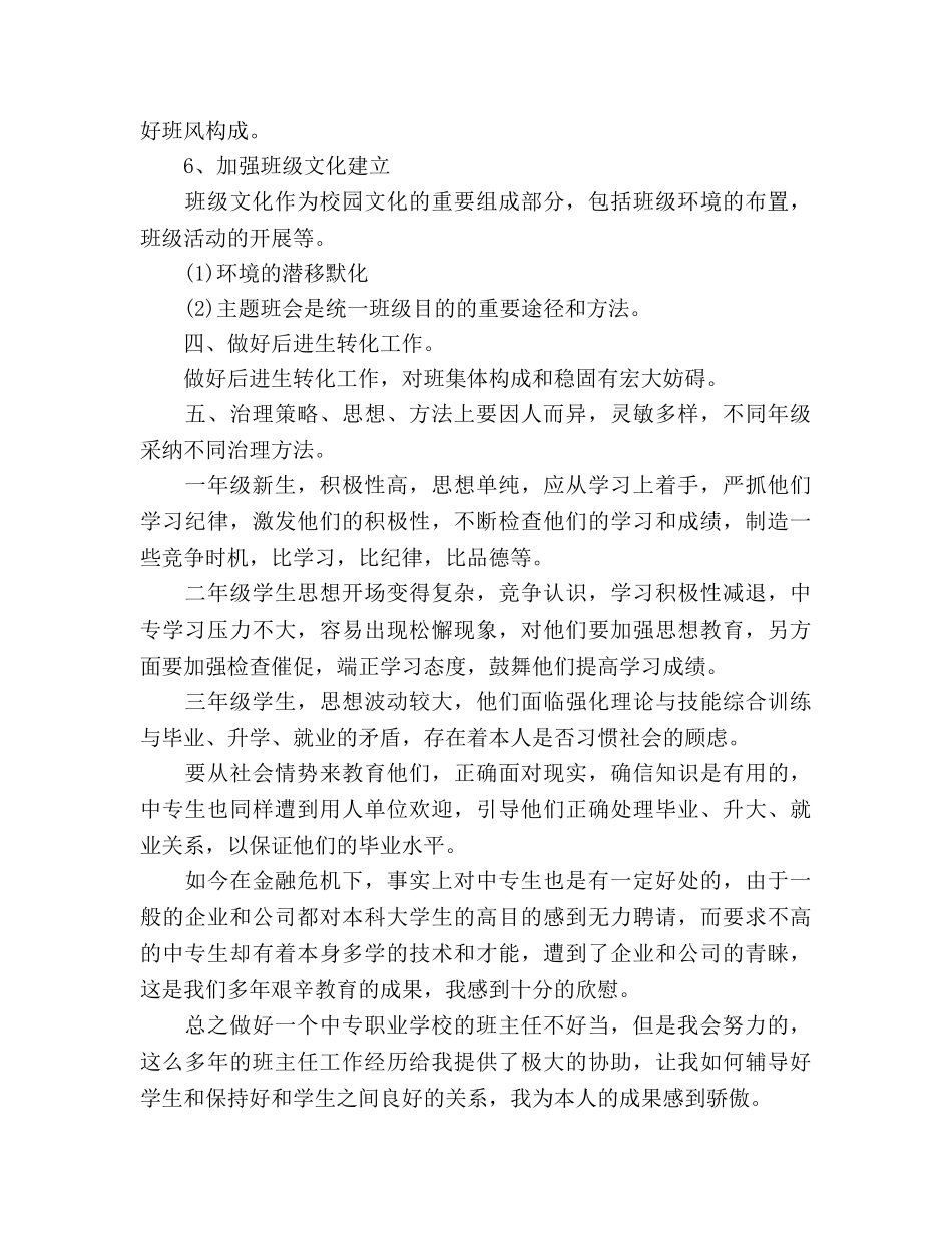 职业班主任工作参考计划2020(1) _第3页