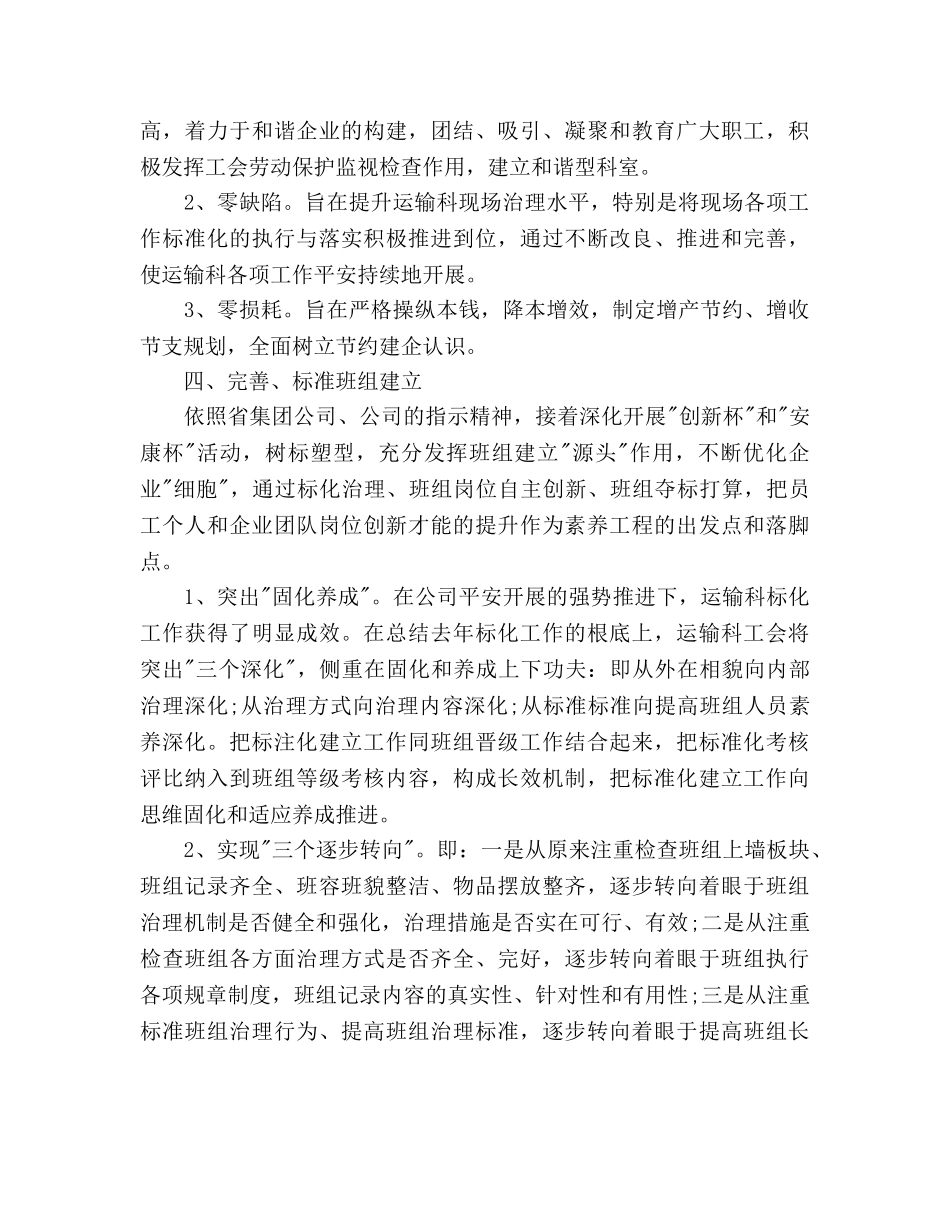 运输科工会工作参考计划范文 _第2页