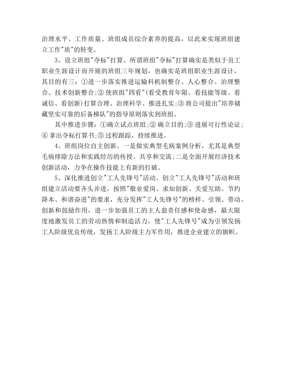 运输科工会工作参考计划范文 _第3页