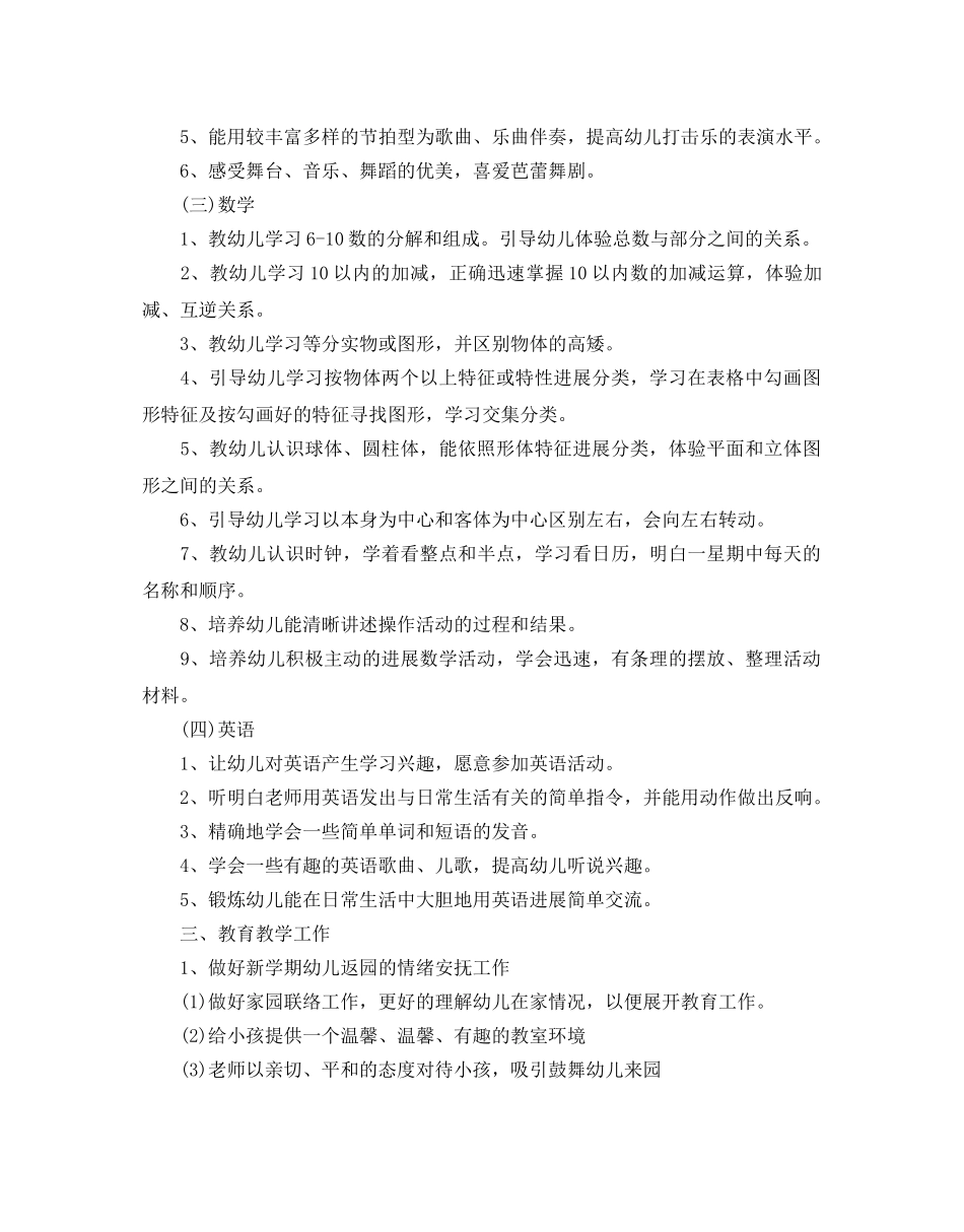 幼儿园大班教育教学工作参考计划 _第2页