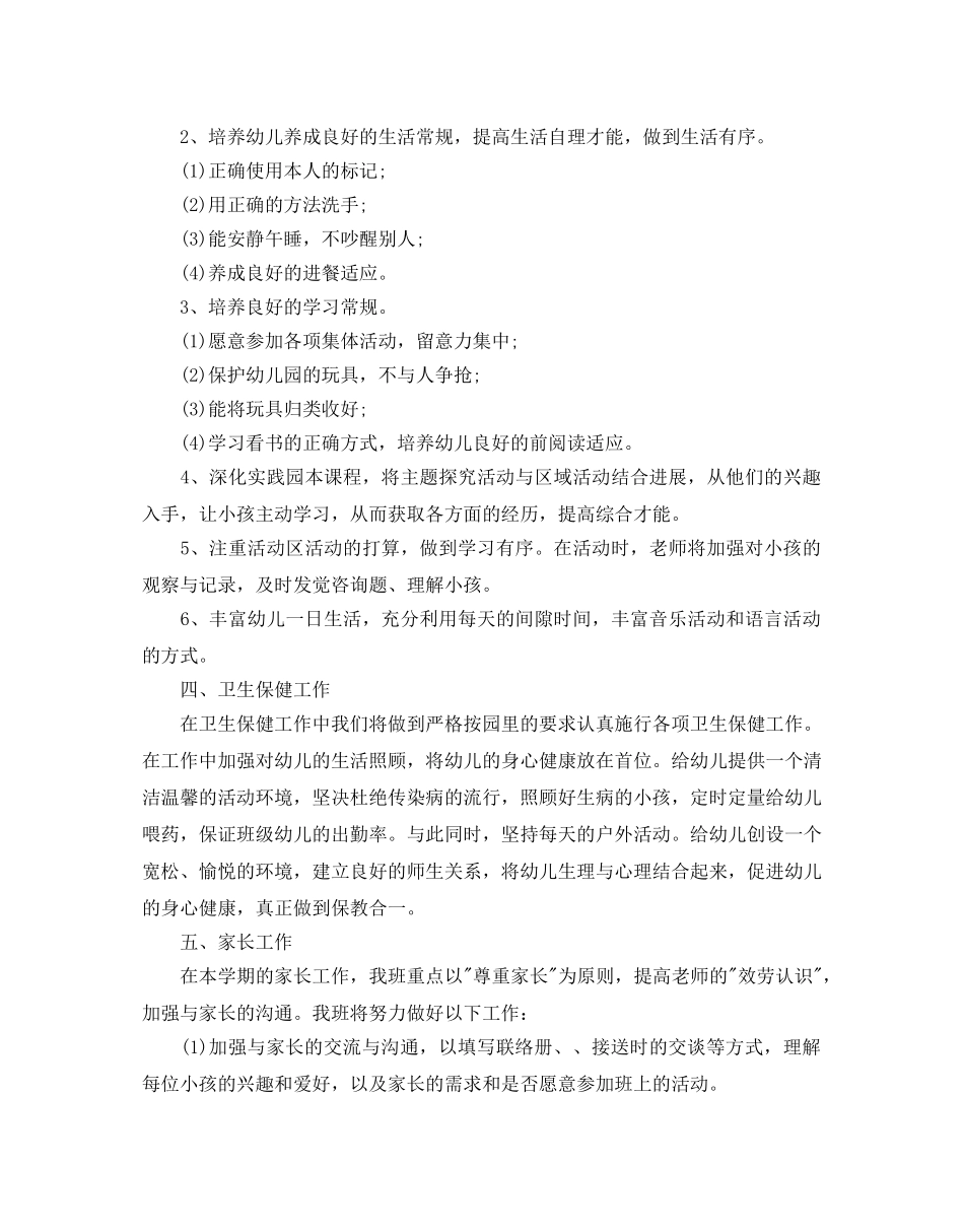 幼儿园大班教育教学工作参考计划 _第3页