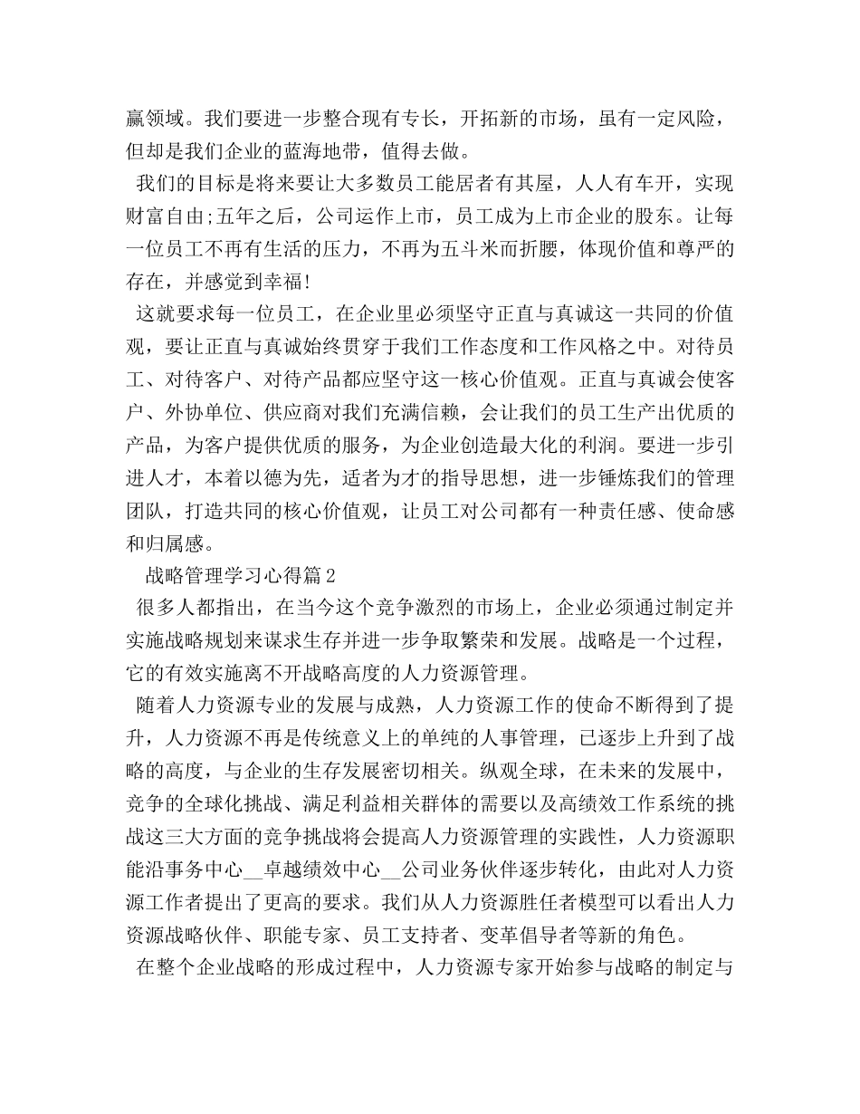 战略管理学习心得体会 _第2页