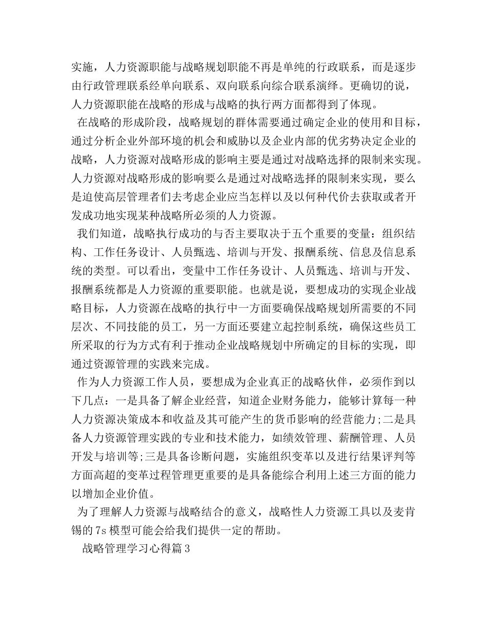 战略管理学习心得体会 _第3页