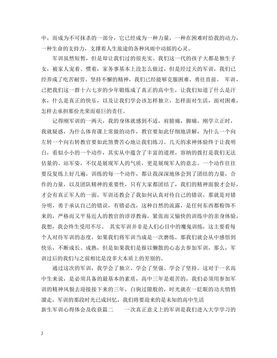 新生军训心得体会及收获 _第2页