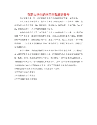 在职大学生的学习自我鉴定参考 
