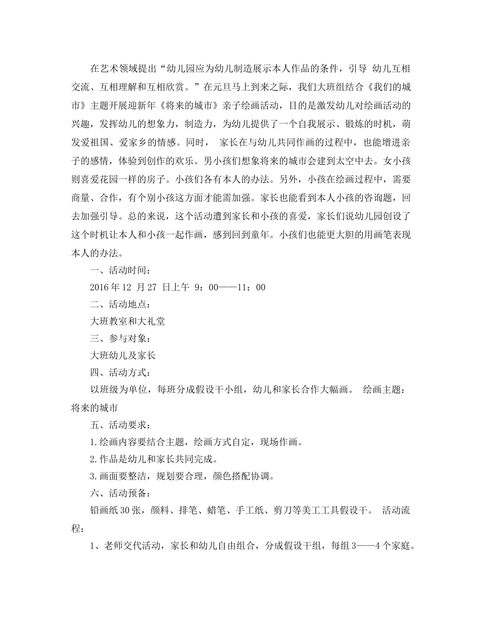 幼儿绘画亲子活动方案2020 _第2页