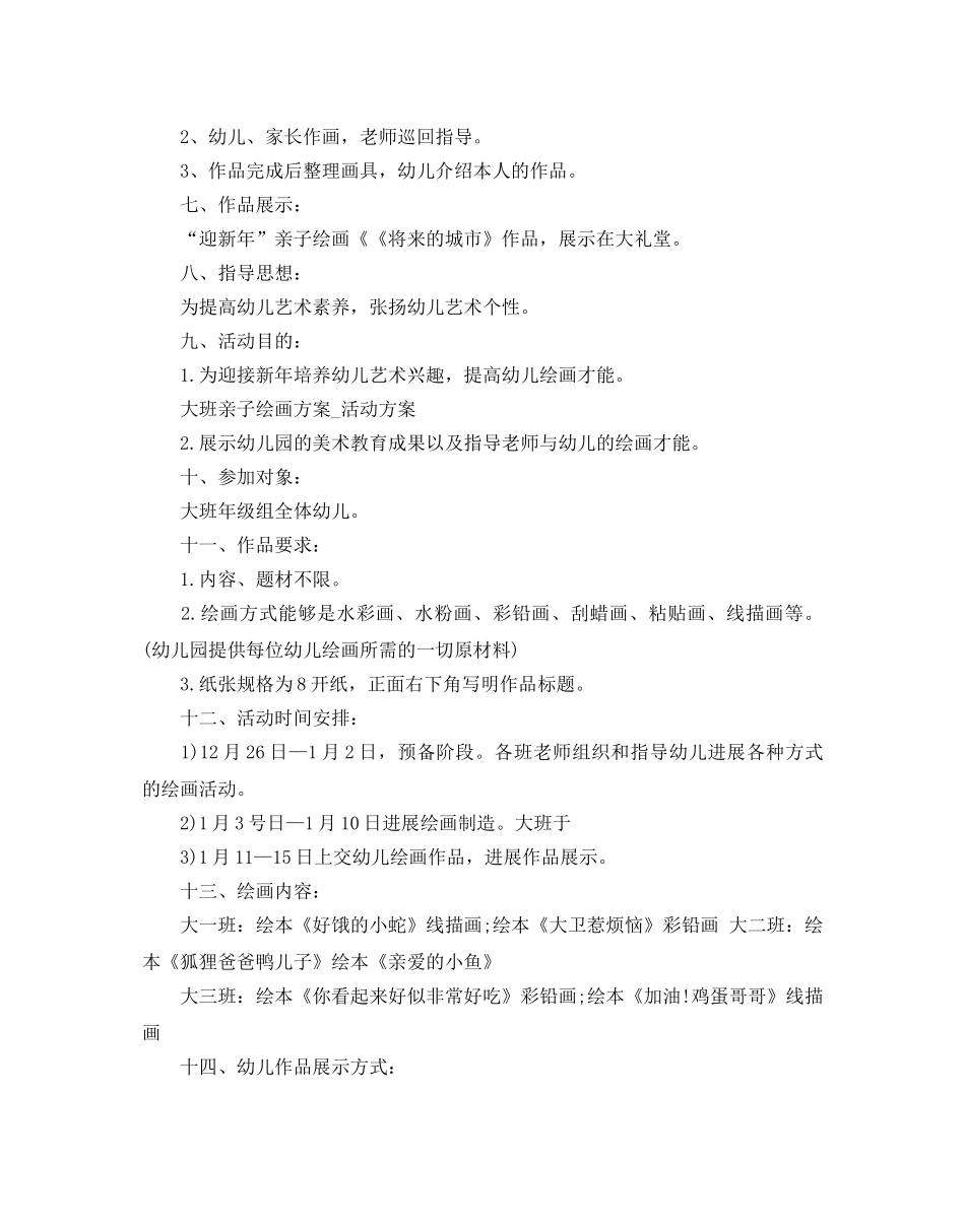 幼儿绘画亲子活动方案2020 _第3页