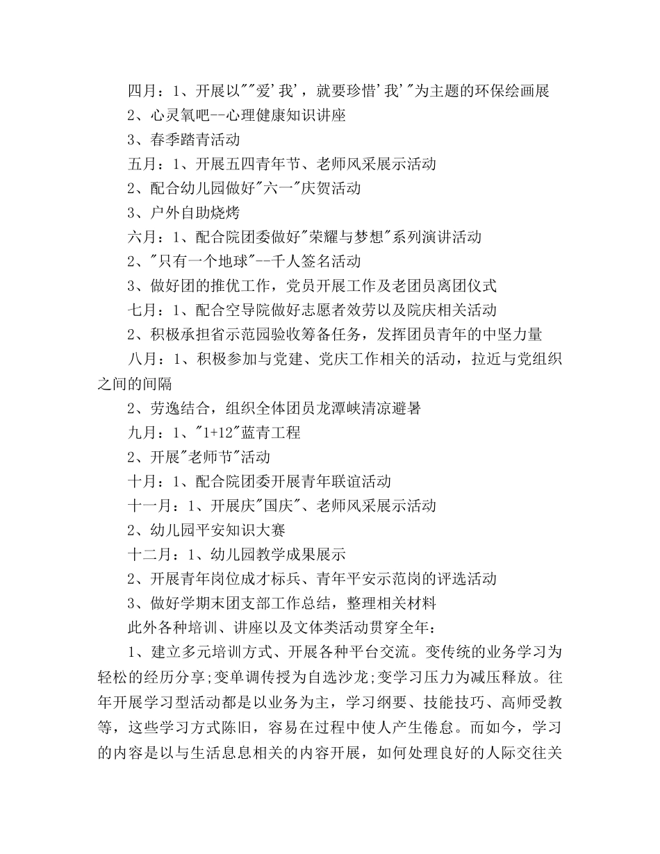 幼儿园团支部下半年工作参考计划范文 _第3页