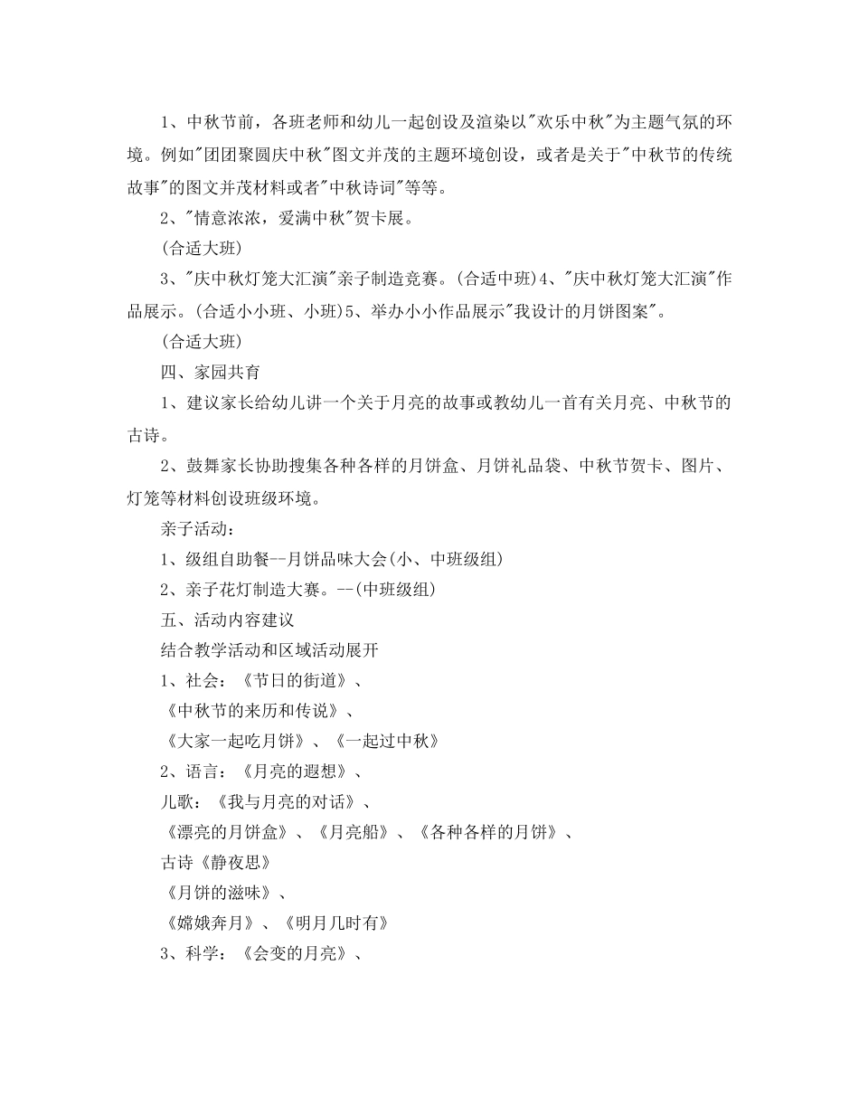 幼儿园大班中秋节活动方案 _第2页