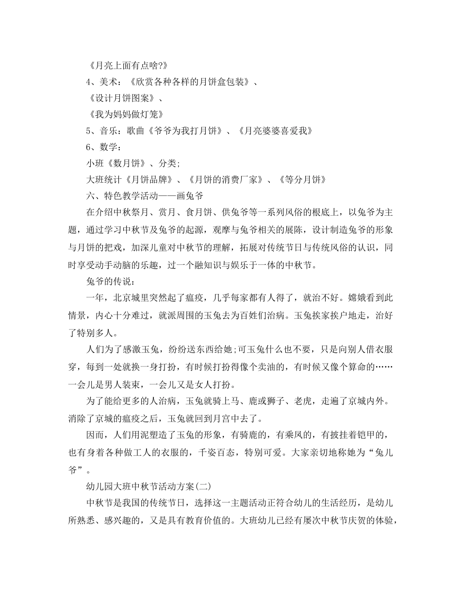 幼儿园大班中秋节活动方案 _第3页