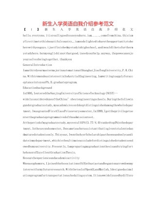 新生入学英语自我介绍参考范文 