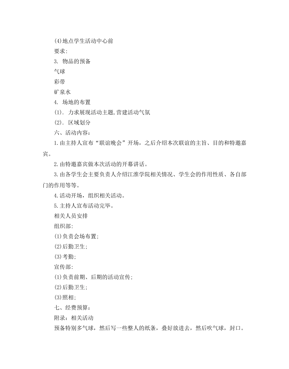 新生班级联谊活动策划书优秀模板5篇 _第2页