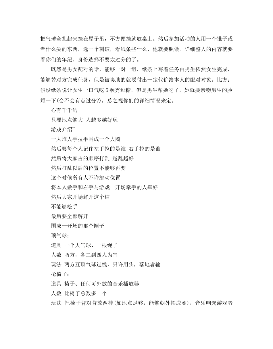 新生班级联谊活动策划书优秀模板5篇 _第3页