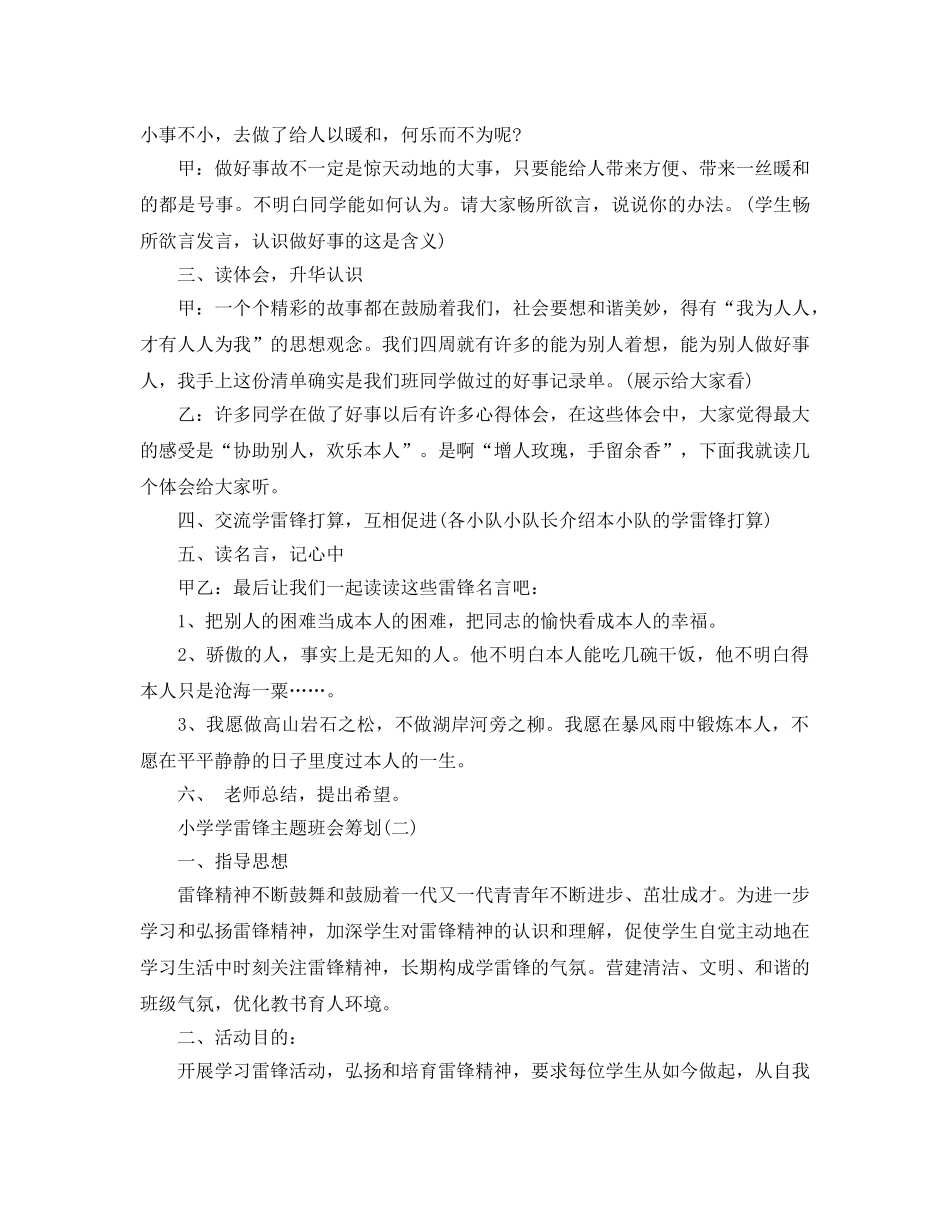 小学学雷锋主题班会策划 _第2页