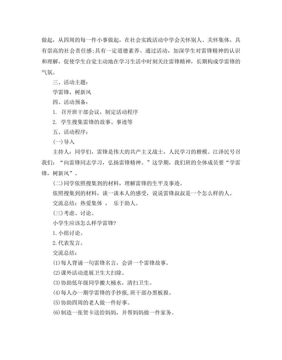 小学学雷锋主题班会策划 _第3页
