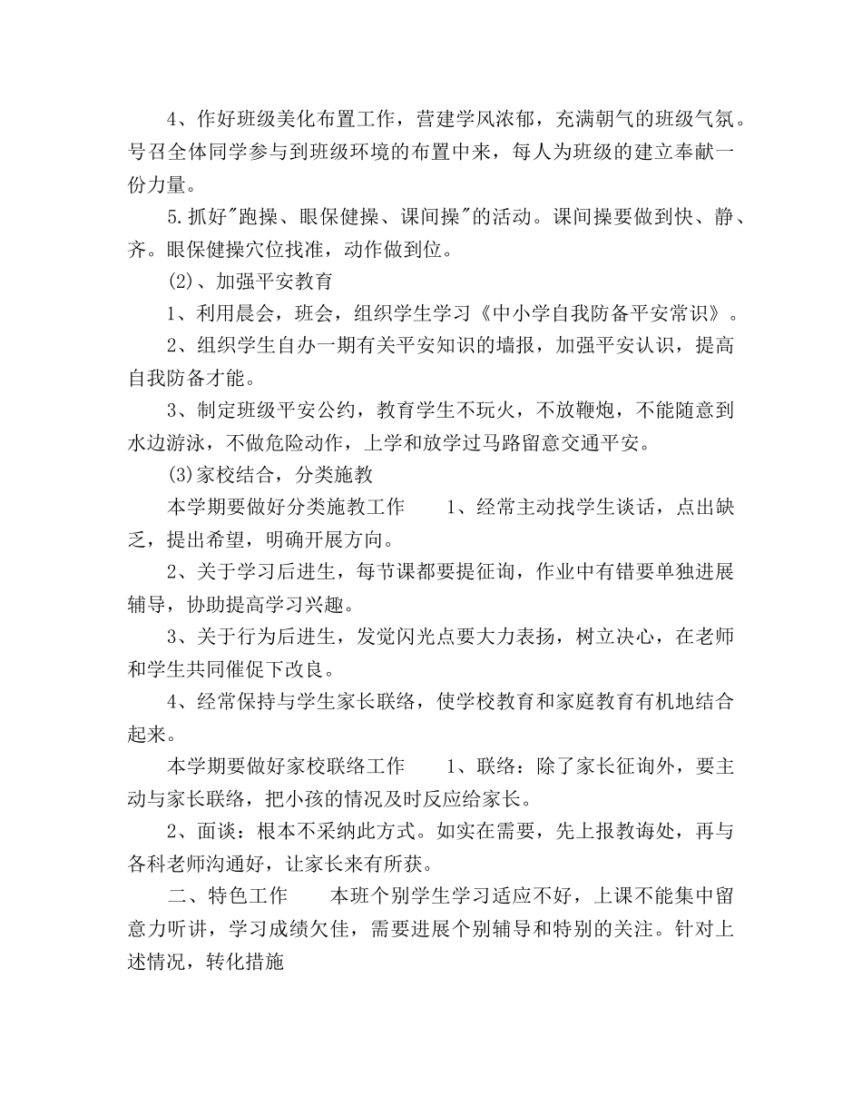 小学四年级德育工作参考计划 _第2页