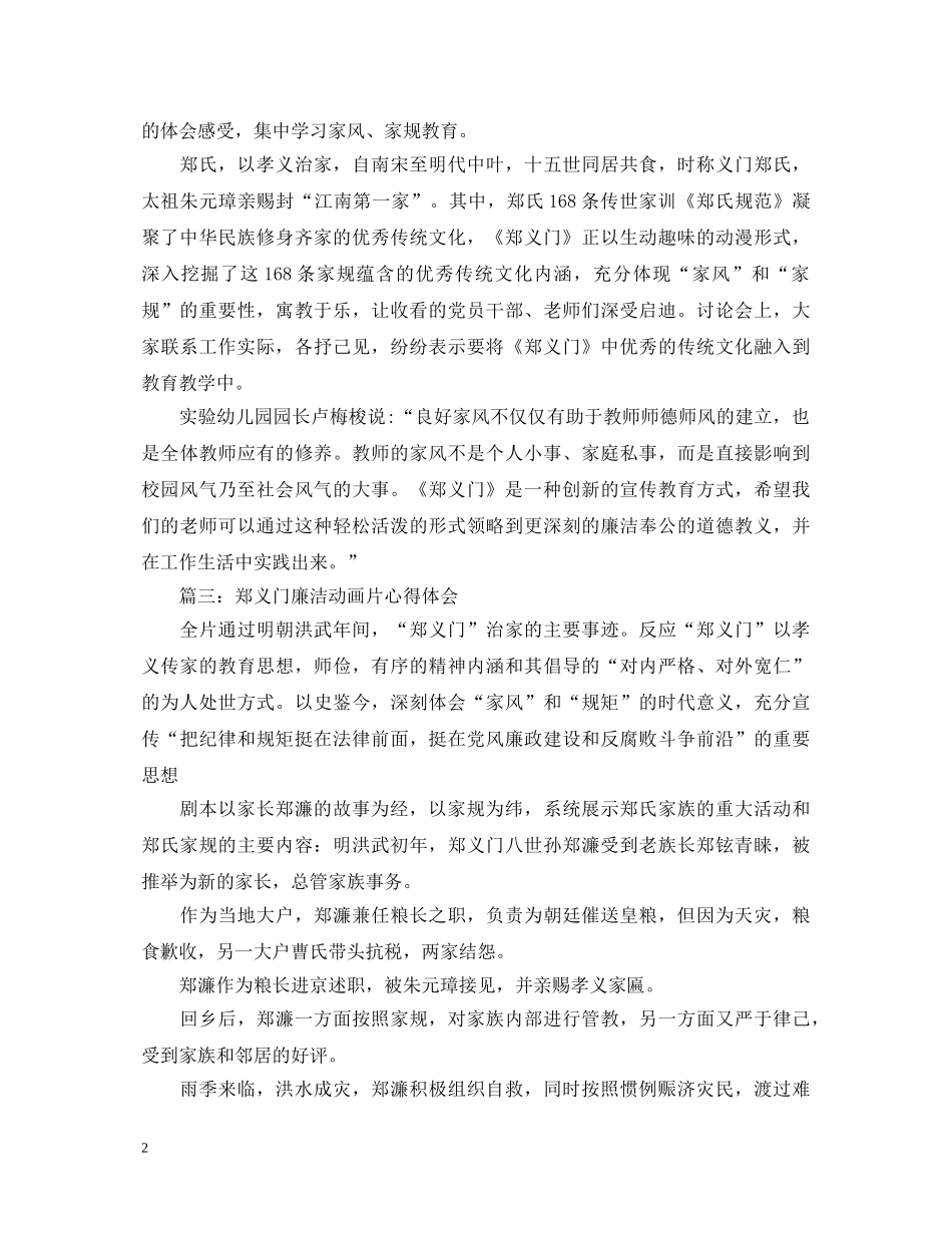 郑义门廉洁动画片心得体会4篇 _第2页