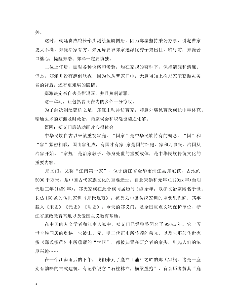 郑义门廉洁动画片心得体会4篇 _第3页