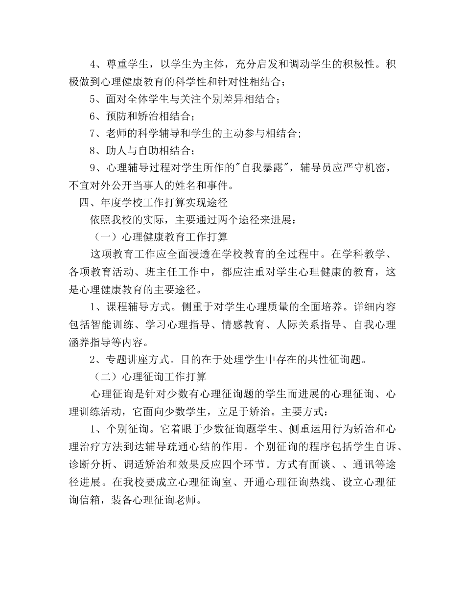 心理咨询年度工作参考计划范文(1) _第3页