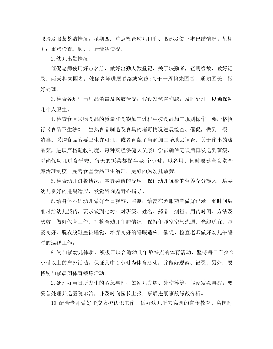幼儿园卫生保健工作参考计划2 _第2页