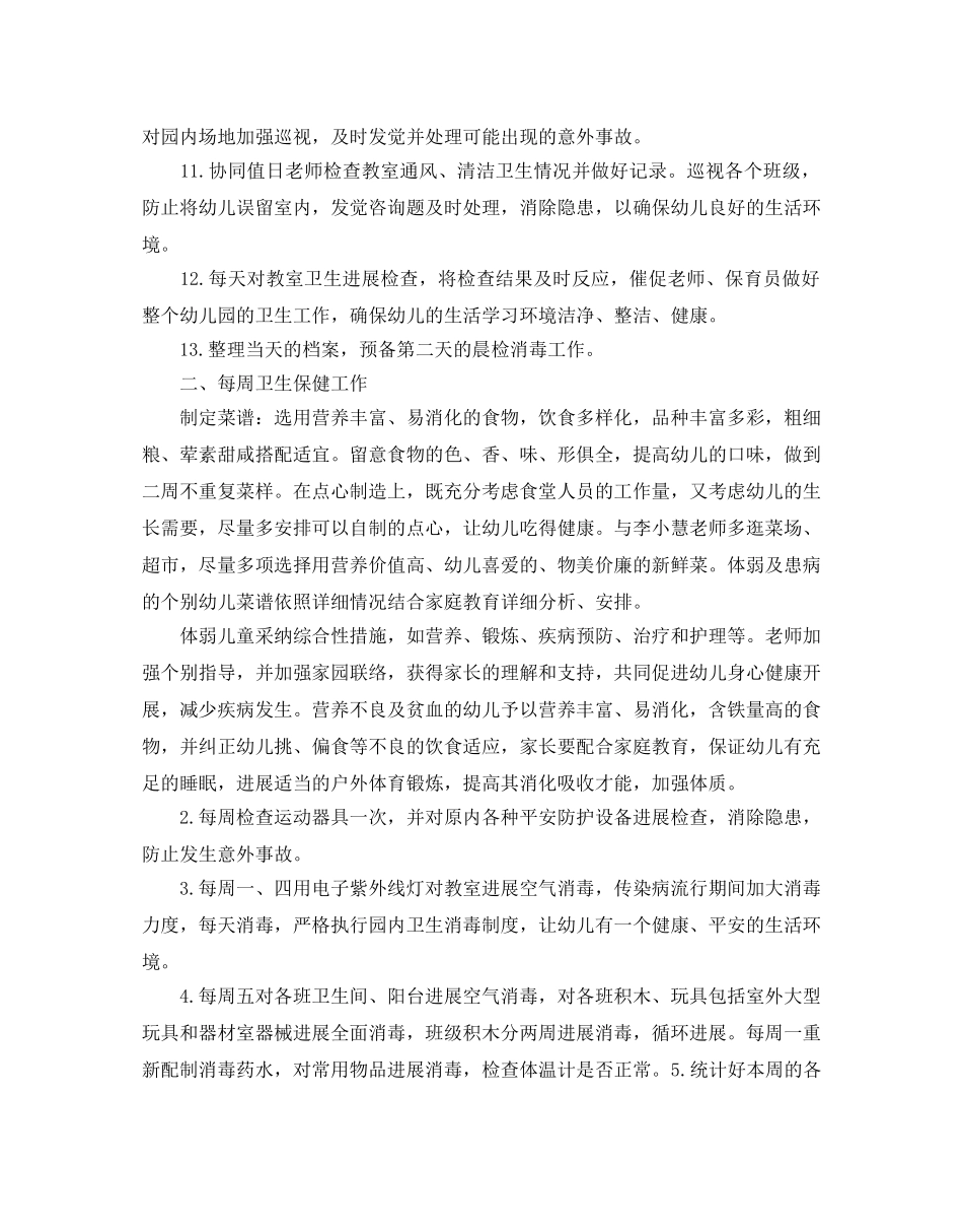 幼儿园卫生保健工作参考计划2 _第3页