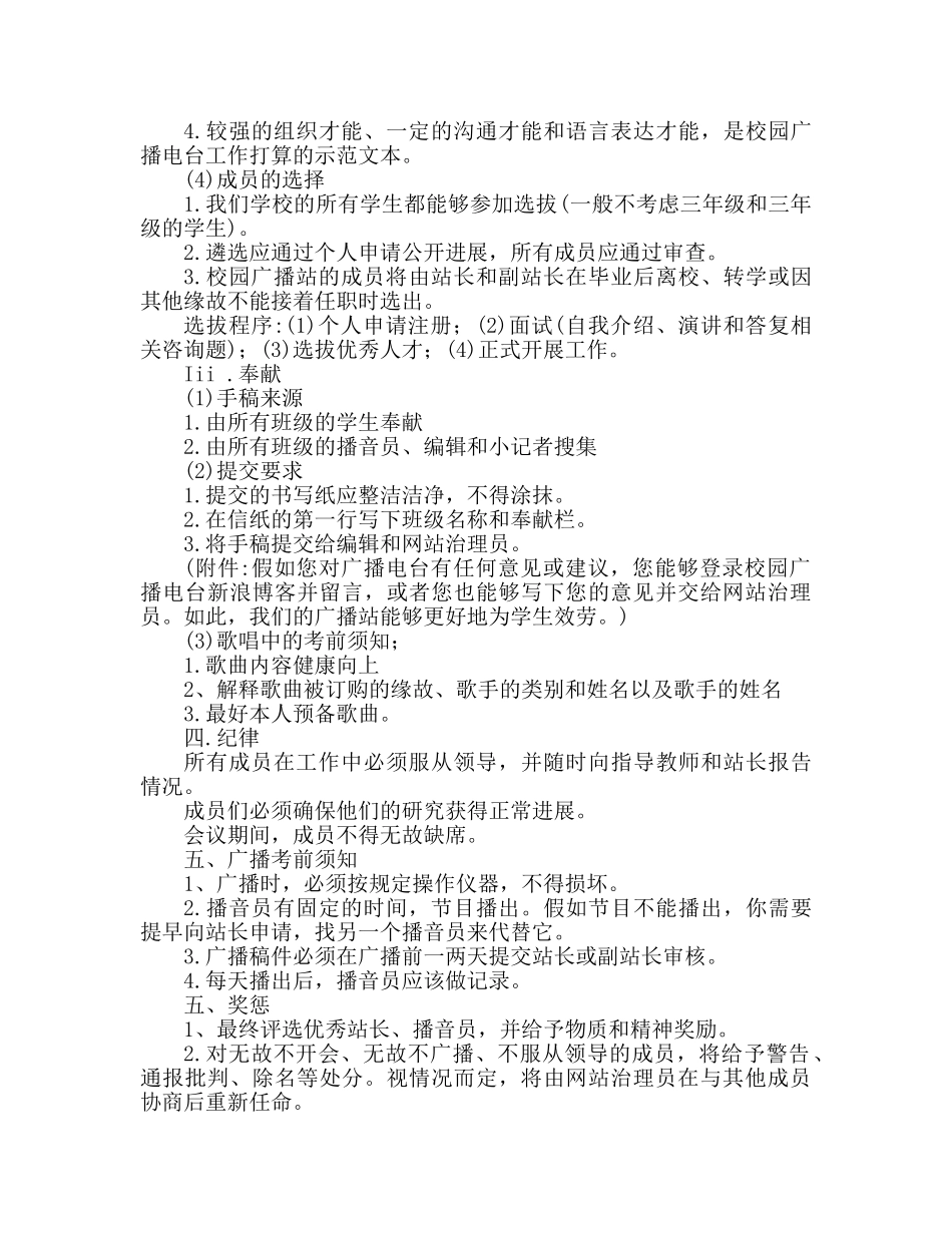 校园广播站工作参考计划范文 (2) _第2页