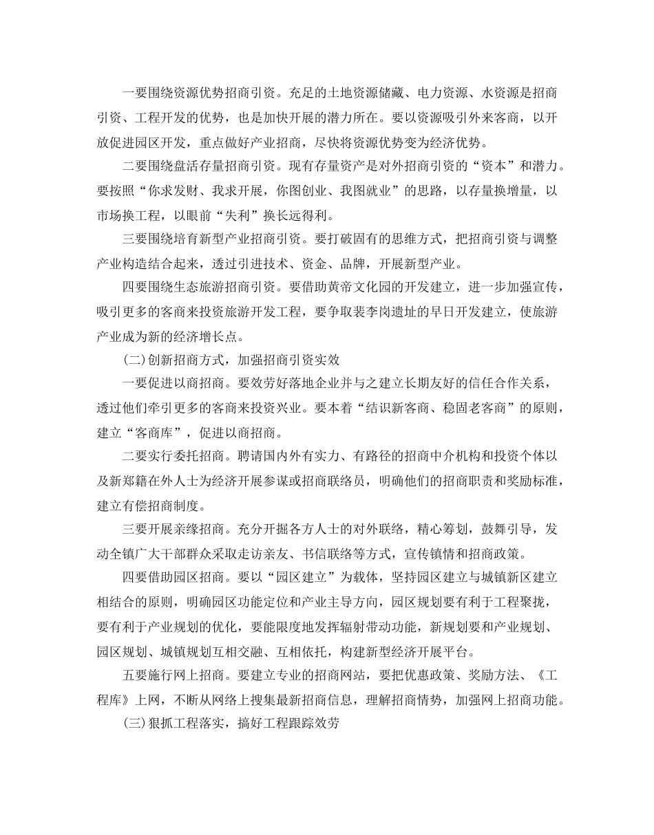 招商引资工作参考计划 _第2页