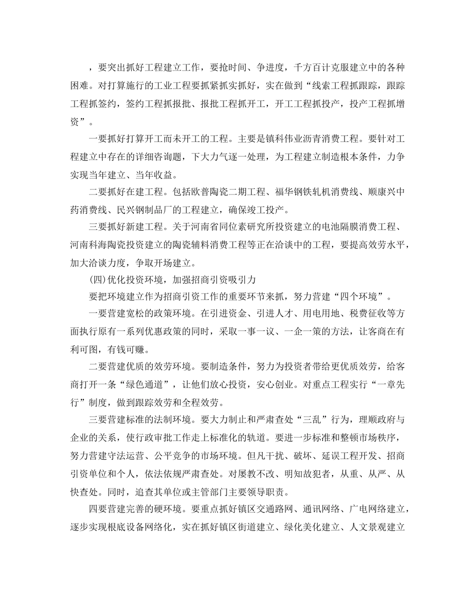 招商引资工作参考计划 _第3页
