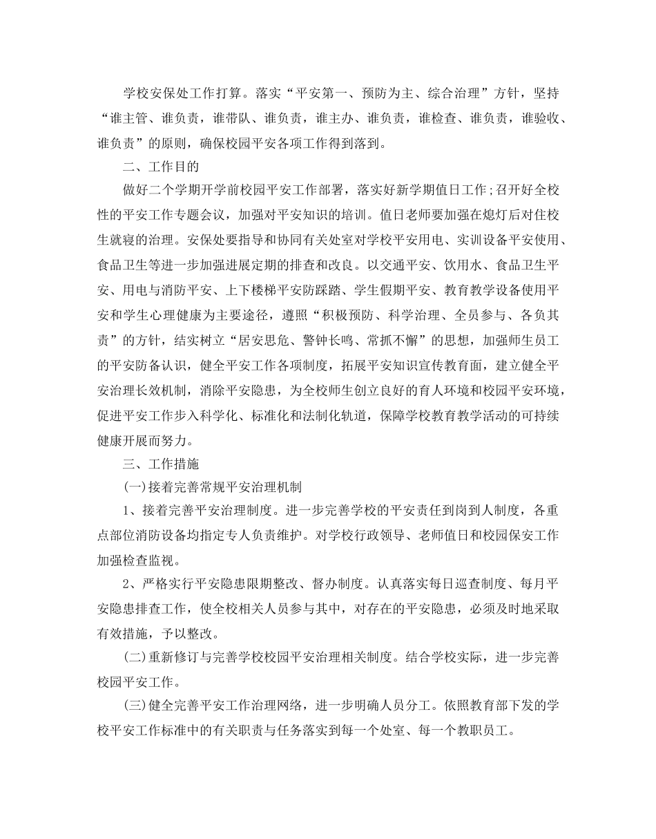 校园保安年度工作参考计划 _第3页