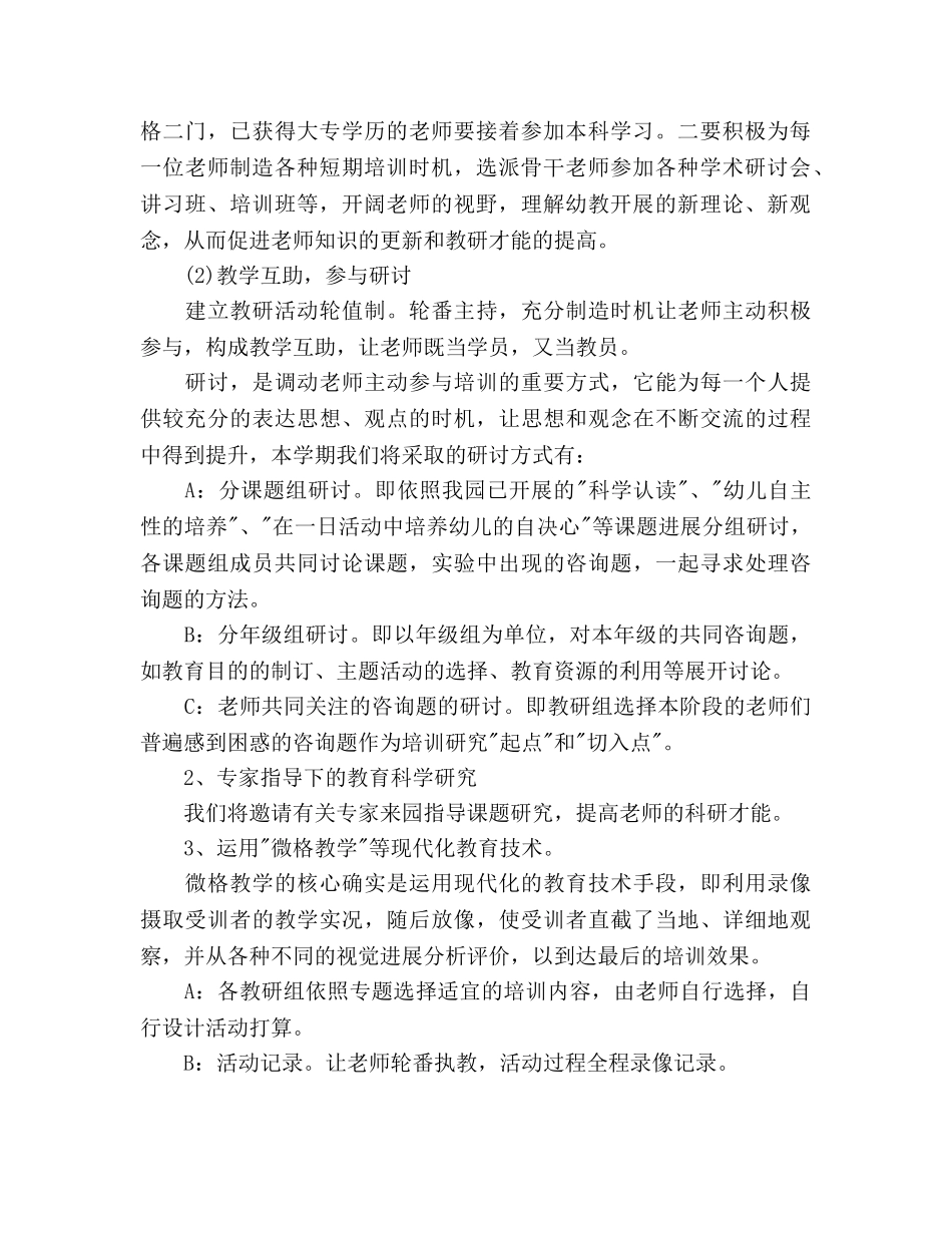 幼儿园上学年园务参考计划 _第2页